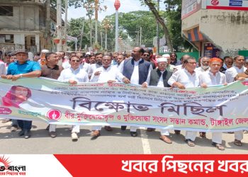 ‘জাতীয় পতাকার’ অবমাননার প্রতিবাদে টাঙ্গাইলে মুক্তিযোদ্ধাদের বিক্ষোভ মিছিল