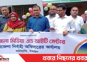 টাঙ্গাইল কালিহাতীতে মিডিয়া ও আইটি সেন্টার উদ্বোধন