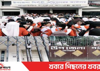 টাঙ্গাইল কালিহাতী উপজেলা পরিষদে তালা ঝুলিয়ে শিক্ষার্থীদের বিক্ষোভ