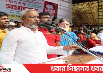 টাঙ্গাইলে সাবেক মন্ত্রী সালাম পিন্টুর মুক্তির দাবিতে সমাবেশ