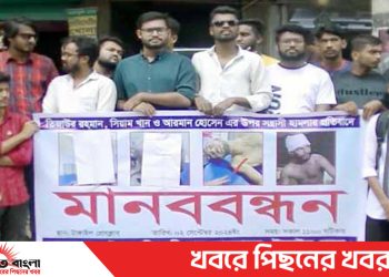 টাঙ্গাইলে কলেজছাত্রের উপর সন্ত্রাসী হামলার প্রতিবাদে মানববন্ধন