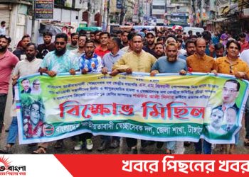 টাঙ্গাইলে জেলা স্বেচ্ছাসেবক দলের বিক্ষোভ