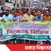 টাঙ্গাইলে জেলা স্বেচ্ছাসেবক দলের বিক্ষোভ