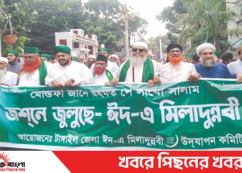 টাঙ্গাইলে পবিত্র ঈদ-এ মিলাদুন্নবী উদযাপিত