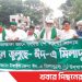টাঙ্গাইলে পবিত্র ঈদ-এ মিলাদুন্নবী উদযাপিত