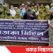 টাঙ্গাইলে নার্সিংদের কালো পতাকা মিছিল কর্মসূচী পালিত