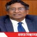 টাঙ্গাইলের ধনবাড়িতে নদী দখল করে কলেজ গড়েন সাবেক মন্ত্রী রাজ্জাক