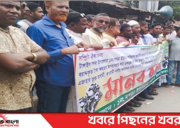মগড়া ইউপি চেয়ারম্যান মুতালিবের অপসারণ দাবিতে বিএনপির মানববন্ধন