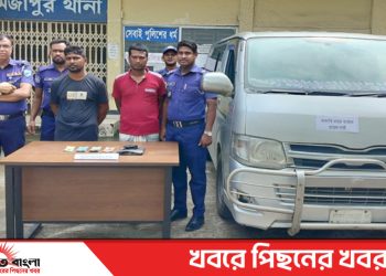 টাঙ্গাইল মির্জাপুরে মাইক্রোবাসসহ দুই ডাকাত গ্রেফতার