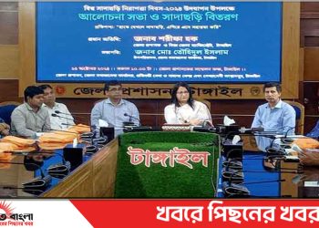 বিশ্ব সাদাছড়ি নিরাপত্তা দিবস টাঙ্গাইলে উদযাপিত