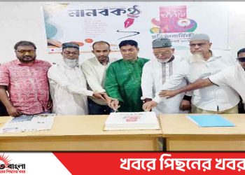 টাঙ্গাইলে মানবকন্ঠ পত্রিকার ১৩তম প্রতিষ্ঠাবার্ষিকী পালিত