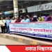 টাঙ্গাইলে শিক্ষকদের মানববন্ধন