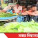 টাঙ্গাইলে সবজির বাজারে আগুন সাধারণ মানুষের নাগালের বাইরে