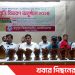 টাঙ্গাইল মধুপুরে কিন্ডারগার্টেন এসোসিয়েশনের ৩২৩ জন বৃওি প্রাপ্তিদের মাঝে নগদ অর্থ ও সনদ বিতরণ