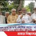 ভাসানীর জিবনী পাঠ্য বইয়ে পুনরায় অর্ন্তভূক্তির দাবীতে টাঙ্গাইলে মানববন্ধন