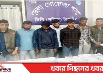 টাঙ্গাইলে পুলিশ কনস্টেবল নিয়োগ পরীক্ষায় জালিয়াতির অভিযোগে গ্রেপ্তার ৬