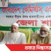 টাঙ্গাইল জেলা কেমিস্টস্ এন্ড ড্রাগিস্ট সমিতির ভোটার সমর্থিত আহবায়ক কমিটি