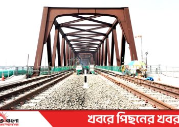 পরিবর্তন হচ্ছে যমুনার উপর সদ্যনির্মিত বঙ্গবন্ধু রেলওয়ে সেতুর’ নাম