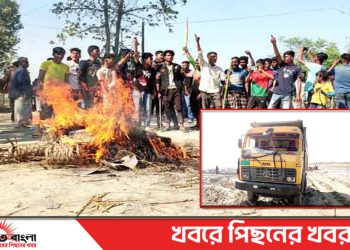 টাঙ্গাইলে হাত বদলে বেড়েছে দ্বিগুণ অবৈধ বালুঘাট-এলাকাবাসীর বিক্ষোভ