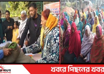 টাঙ্গাইলে শীতার্ত মানুষের মাঝে শীতবস্ত্র বিতরণ করেছে বারাকা সামাজিক সংগঠন