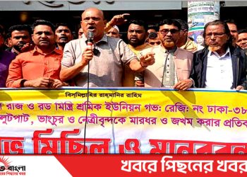 টাঙ্গাইলে রাজ ও রড মিস্ত্রী শ্রমিকের উপর হামলা,অফিস  ভাংচুর-লুটপাটের প্রতিবাদে মানববন্ধন