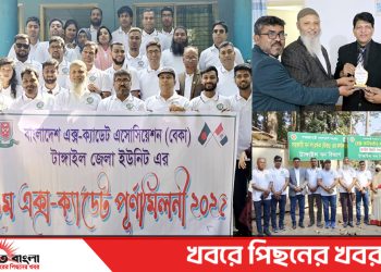 বাংলাদেশ এক্স ক্যাডেট অ্যাসোসিয়েশন টাঙ্গাইল জেলা শাখার মিলনমেলা