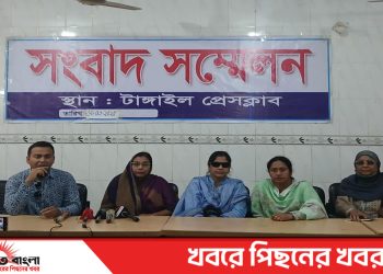 টাঙ্গাইল নাগরপুরে ডাকাতদের গ্রেপ্তারের দাবিতে সংবাদ সম্মেলন
