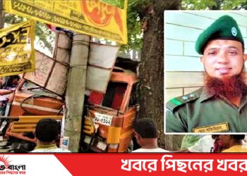 টাঙ্গাইলের দেলদুয়ারে ট্রাক চাপায় আনসার কমান্ডার নিহত