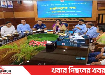 টাঙ্গাইলে ঈদুল আযহা উদযাপনে প্রস্তুতি সভা অনুষ্ঠিত