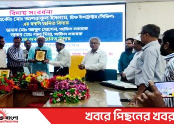 টাঙ্গাইল পলিটেকনিক ইনস্টিটিউটের অফিস সহায়ক আবুল হোসেন সহ তিন জনকে বিদায় সংবর্ধনা