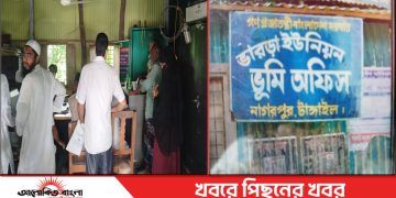টাঙ্গাইল নাগরপুর ভারড়া ইউনিয়ন ভূমি অফিসে ঘুষ বাণিজ্যের অভিযোগ