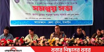 ঈদে মহাসড়কে যানজট নিরসনে পুলিশের সমন্বয় সভা