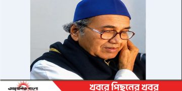 টাঙ্গাইলের কৃতি সন্তান একুশে পদকপ্রাপ্ত বরেণ্য কবি আল মুজাহিদী আর নেই