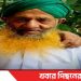 টাঙ্গাইলে সাংবাদিক আব্দুল্লাহ আল মামুন পিন্টুর পিতার দাফন সম্পর্ণ