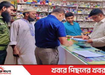 টাঙ্গাইল ভূঞাপুরে নকল ও মেয়াদোত্তীর্ণ ওষুধ বিক্রি করায় ৫ ফার্মেসিকে জরিমানা