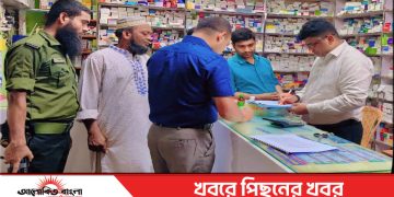 টাঙ্গাইল ভূঞাপুরে নকল ও মেয়াদোত্তীর্ণ ওষুধ বিক্রি করায় ৫ ফার্মেসিকে জরিমানা