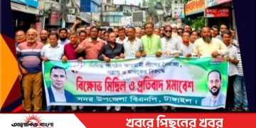 নিষিদ্ধ সংগঠন আ. লীগের নৈরাজ্য, সন্ত্রাস ও মাদকের বিরুদ্ধে টাঙ্গাইলে বিএনপির বিক্ষোভ মিছিল