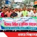নিষিদ্ধ সংগঠন আ. লীগের নৈরাজ্য, সন্ত্রাস ও মাদকের বিরুদ্ধে টাঙ্গাইলে বিএনপির বিক্ষোভ মিছিল