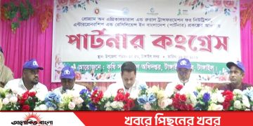 টাঙ্গাইলে পার্টনার কংগ্রেস প্রোগ্রাম অনুষ্ঠিত