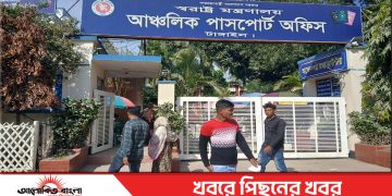 টাঙ্গাইল পাসপোর্ট কর্মকর্তার দাবি নামের বানান ‘অশুদ্ধ’ থাকায় আবেদন বাতিল