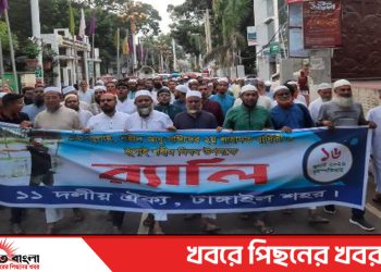 টাঙ্গাইলে ১১ দলীয় ঐক্যের উদ্যোগে জুলাই শহিদ দিবস পালিত