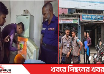 টাঙ্গাইলে অনিয়মের দায়ে ৪ ক্লিনিককে দেড় লাখ টাকা জরিমানা