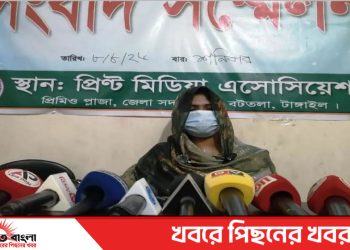 টাঙ্গাইলে ভুক্তভোগী সোনিয়া আক্তার স্বামীর বিরুদ্ধে নির্যাতন ও দেনমোহর জালিয়াতির অভিযোগ