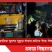 টাঙ্গাইলের কালিহাতীতে স্কুলের পুকুরে সাঁতার কাটতে গিয়ে শিশুর মৃত্যু
