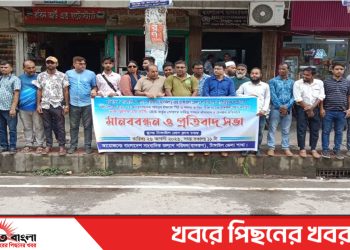 টাঙ্গাইলের ঢাকা ক্লিনিকে সাংবাদিকদের হেনস্তা করার অভিযোগে মানববন্ধন ও প্রতিবাদ সভা