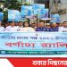 টাঙ্গাইলে জাতীয় মৎস্য উপলক্ষে বর্ণাঢ্য র্যালি, আলোচনা সভা ও মৎস্যচাষিদের সম্মাননা