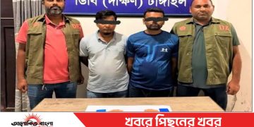 টাঙ্গাইলে ৩০০ পিস ইয়াবাসহ দুই জন গ্রেপ্তার