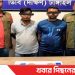 টাঙ্গাইলে ৩০০ পিস ইয়াবাসহ দুই জন গ্রেপ্তার