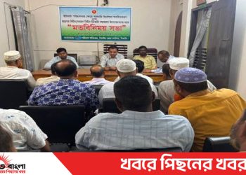 টাঙ্গাইলে ইটভাটা মালিকদের সাথে পবিবেশ অধিদপ্তরের মতবিনিময় সভা