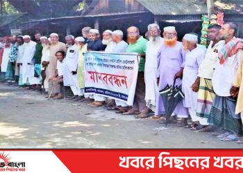 টাঙ্গাইলের ভূঞাপুরে ১৭ মৌজার বিআরএস জরিপ বহাল রাখার দাবিতে মানববন্ধন